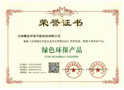 绿色环保产品荣誉证书